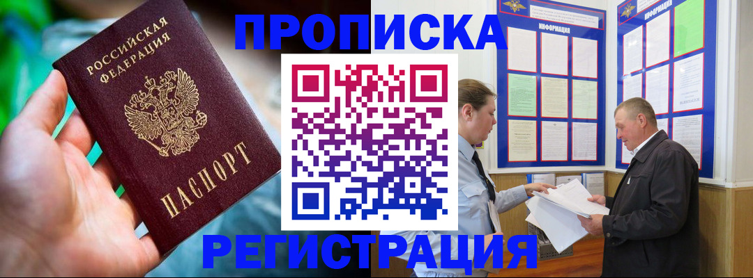 прописка регистрация в Краснослободске