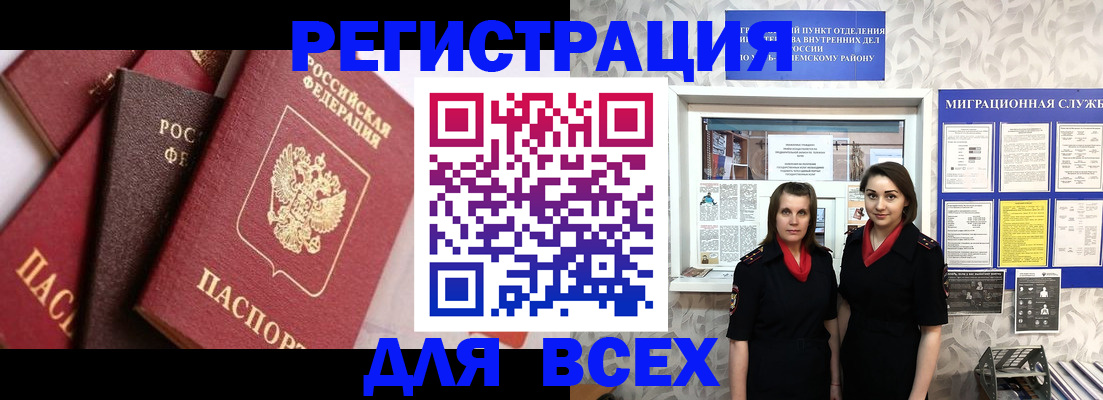 временная регистрация 2025 в Краснослободске