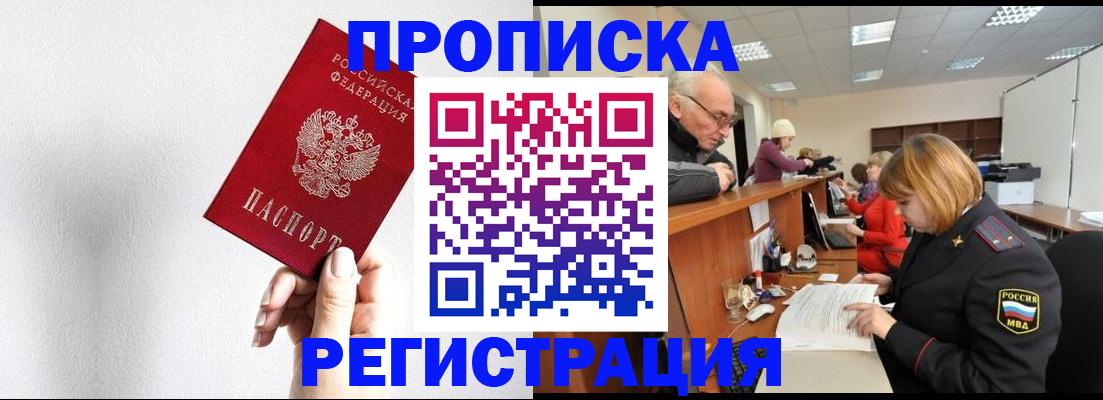 временная регистрация для всех в Краснослободске