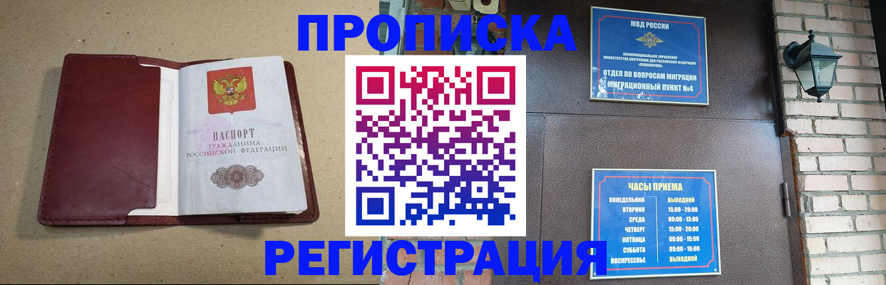 прописка для школы в Краснослободске