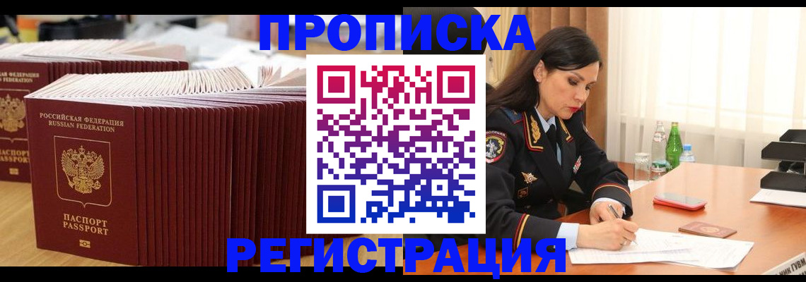 временная регистрация для школы в Краснослободске