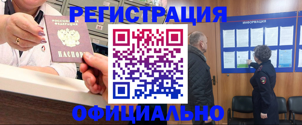 купить прописку в Краснослободске