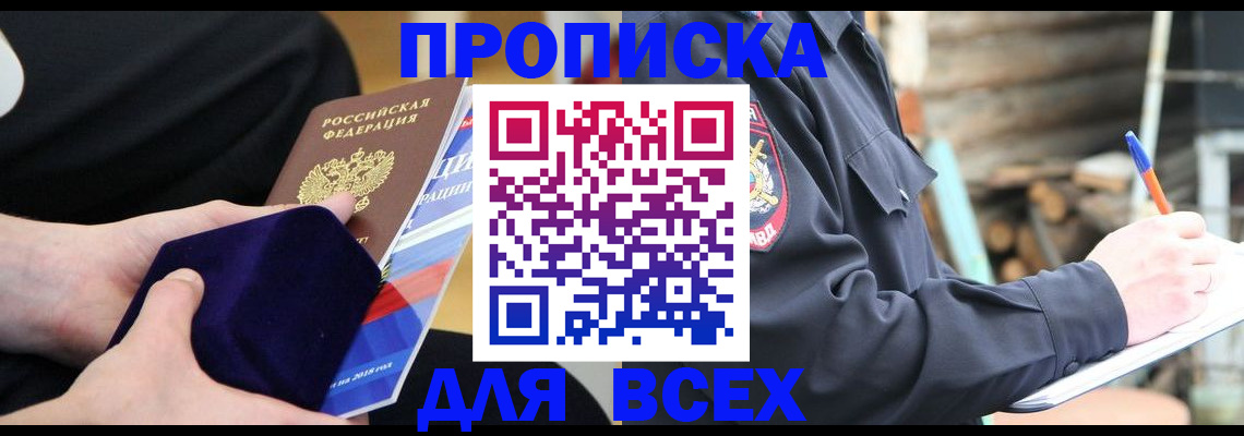 прописка для работы в Краснослободске