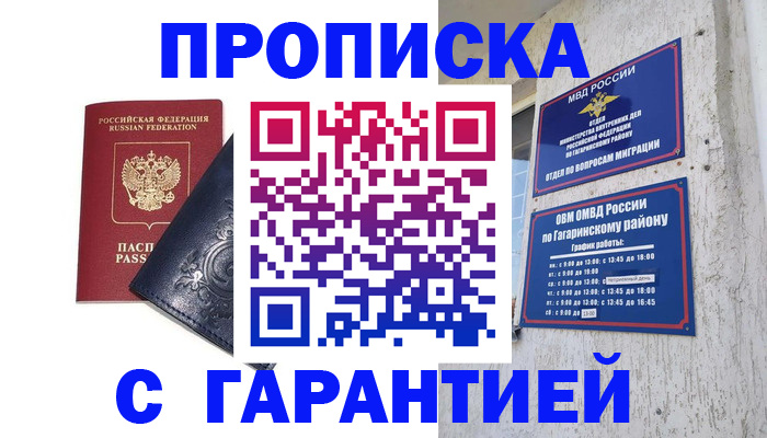 прописка ребенка в Краснослободске