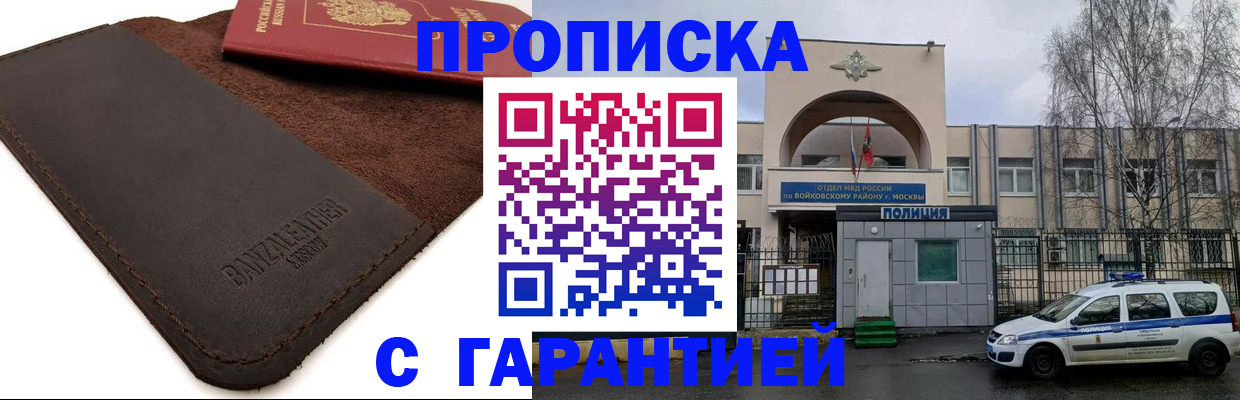 прописка для военкомата в Краснослободске